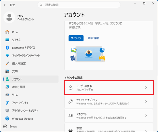 「ユーザーの情報」をクリック