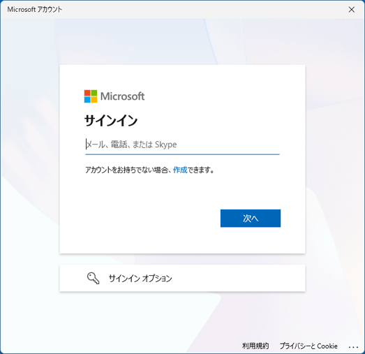 「サインイン」と表示