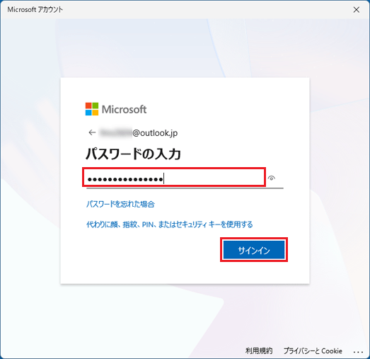 Microsoft アカウントのパスワードを入力し、「サインイン」ボタンをクリック