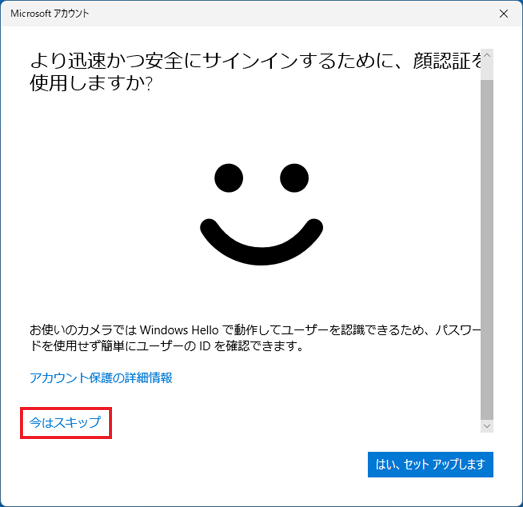 画面をクリックし、下にスクロール