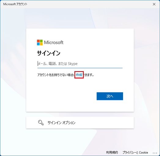 「作成」をクリック