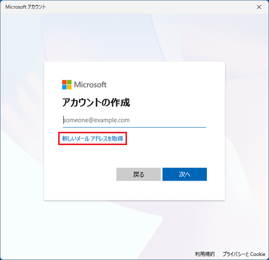 「新しいメールアドレスを取得」をクリック
