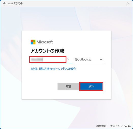 作成するメールアドレスを入力し、「次へ」ボタンをクリック