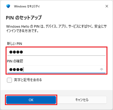 ご希望の4桁の数字を「新しいPIN」と「PINの確認」に入力