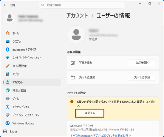 「確認する」ボタンをクリック