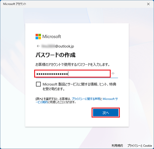 パスワードを入力し、「次へ」ボタンをクリック
