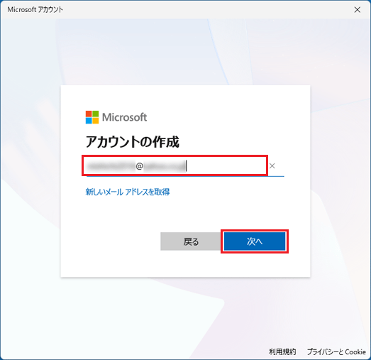 既存のメールアドレスを入力し、「次へ」ボタンをクリック