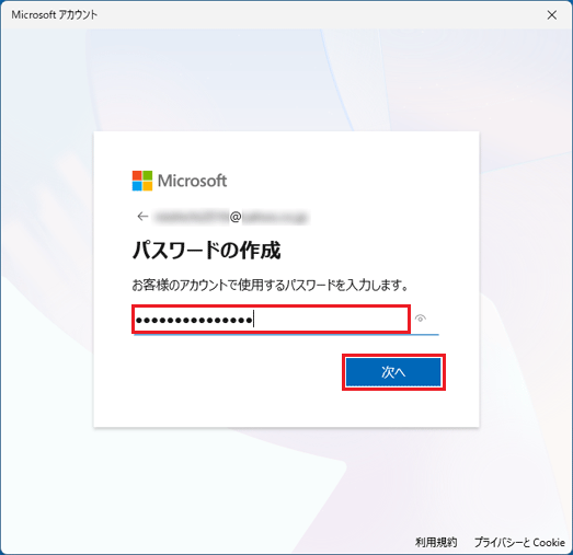 パスワードを入力し、「次へ」ボタンをクリック