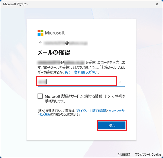 セキュリティコードを入力し、「次へ」ボタンをクリック