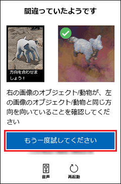 「間違っていたようです」の下に表示される「もう一度試してください」ボタンの例