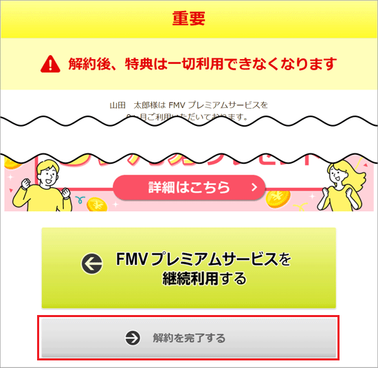 「解約を完了する」ボタンをクリック
