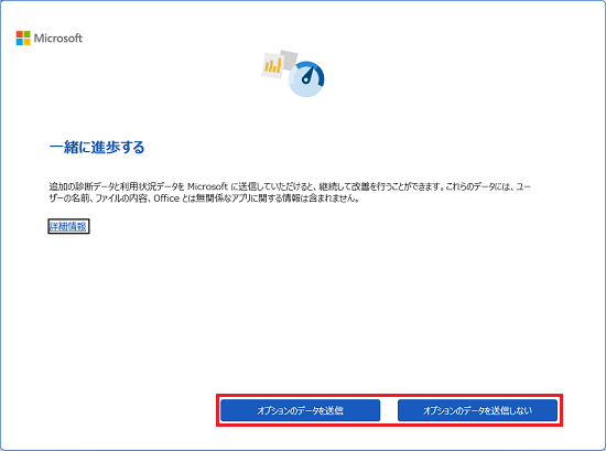 お好みで「オプションのデータを送信」または「オプションのデータを送信しない」をクリック