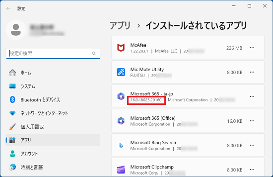 「Microsoft365 - ja-jp」のバージョンを確認