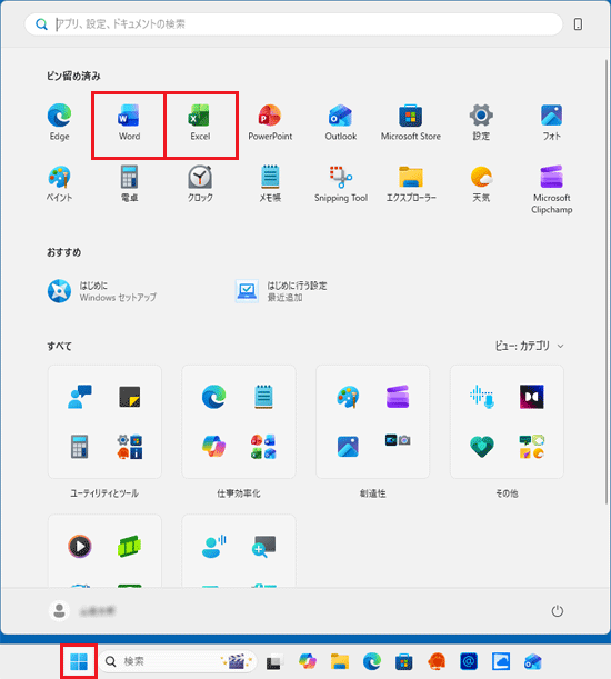 「スタート」ボタン→「Excel」や「Word」などOfficeアプリの順にクリック