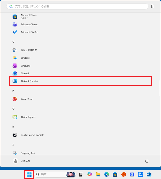「Access」アプリや「Publisher」アプリが削除され、「Outlook (classic)」アプリが存在することを確認