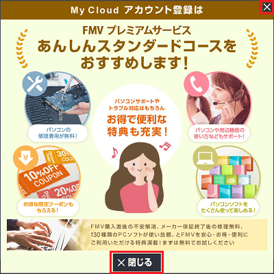 コースのおすすめ画面を右上の「×」や下の「閉じる」ボタンで閉じる