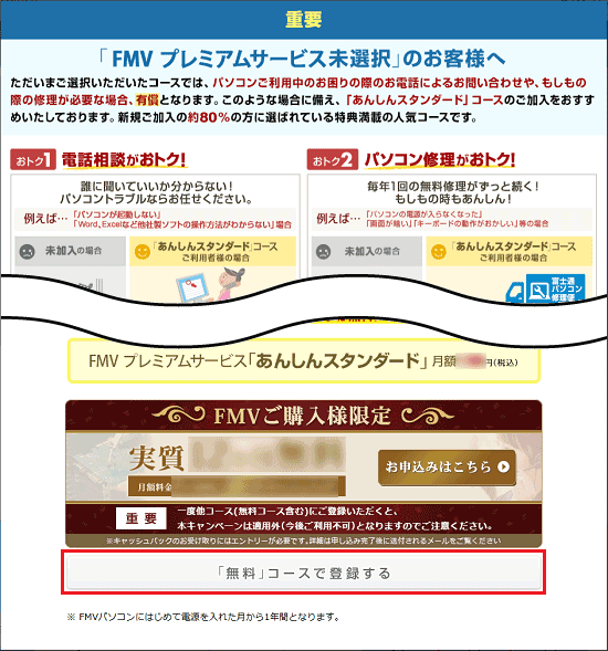 「無料コースで登録する」ボタンをクリック