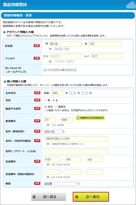 「次へ進む」ボタンをクリック
