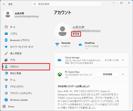 「アカウント」をクリックし、「管理者」と表示されていることを確認