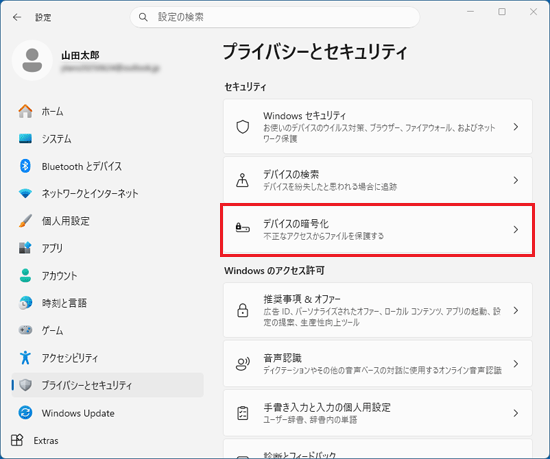 一覧に「デバイスの暗号化」がある場合