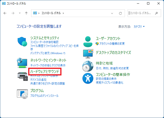 「ハードウェアとサウンド」をクリック