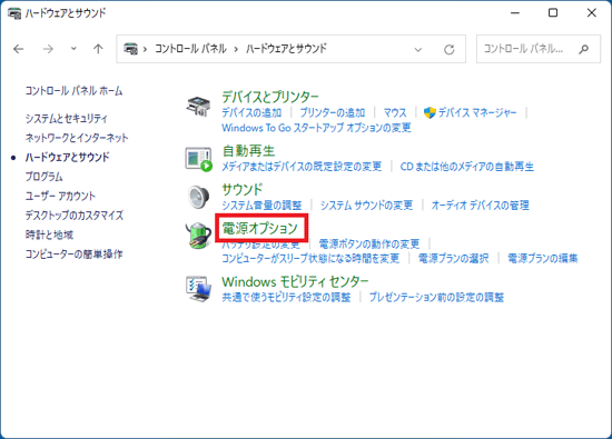 「電源オプション」をクリック