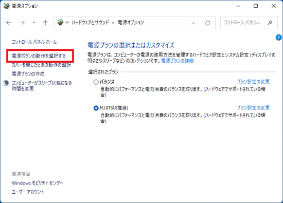 「電源ボタンの動作を選択する」をクリック