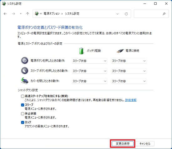 「変更の保存」ボタンをクリック