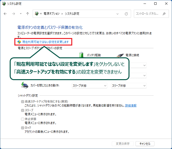 「現在利用可能ではない設定を変更します」をクリック