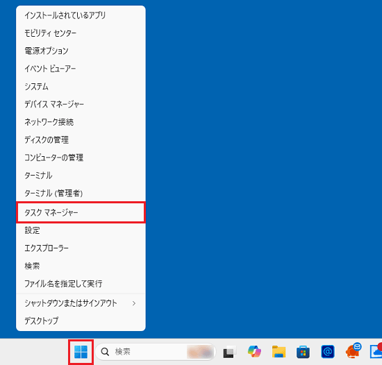 「タスクマネージャー」をクリック
