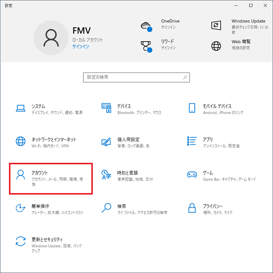 「アカウント」をクリック