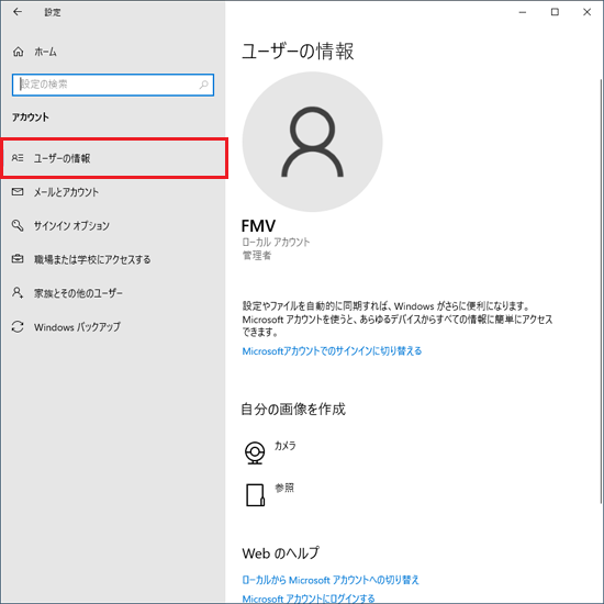 「ユーザーの情報」をクリック