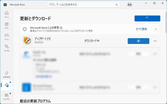 更新中