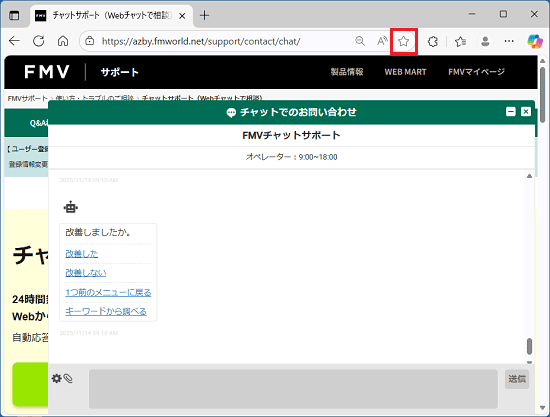 「このページをお気に入りに追加」ボタン（星のアイコン）をクリック