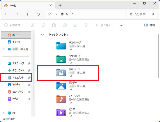 「ドキュメント」をクリック