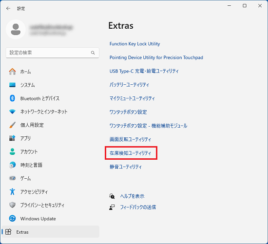 「在席検知ユーティリティ」をクリック