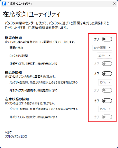 各項目のスイッチやプルダウンメニューで設定を変更