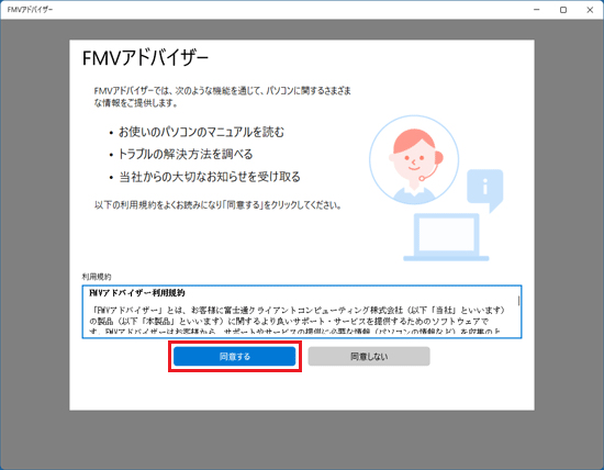 利用規約に同意するときは「同意する」ボタンをクリック