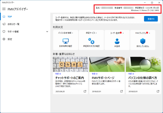 右上に型名や製造番号、保証開始日などが表示されていることを確認