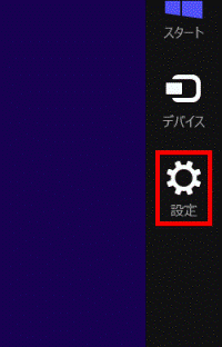 「設定」をクリック