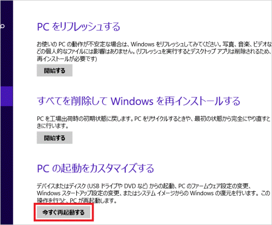 「今すぐ再起動する」ボタンをクリック