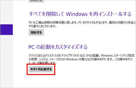 「今すぐ再起動する」ボタンをクリック