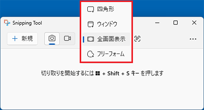 領域の切り取り方をクリック