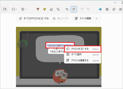 コピーしたいテキストをドラッグで選択し、右クリックメニューから「テキストをコピーする」をクリック