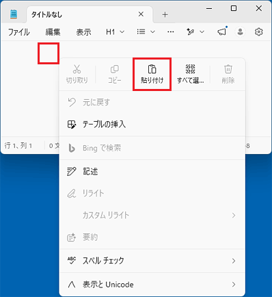 右クリックメニューから「貼り付け」をクリック