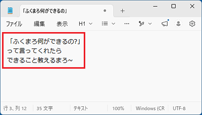 文字が貼り付けられたことを確認