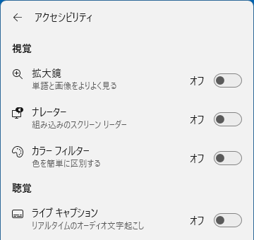 アクセシビリティメニュー