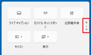 イック設定の右側にある「●」や「▼」をクリック