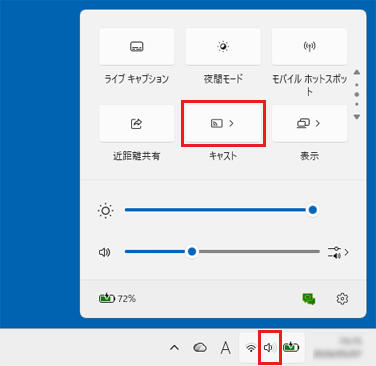 画面右下のスピーカーのアイコンをクリックし、クイック設定の中から「キャスト」をクリック