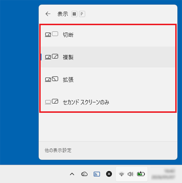 表示するディスプレイをクリック